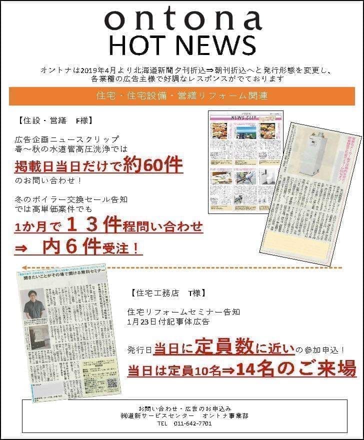 ontona Hot NEWS画像