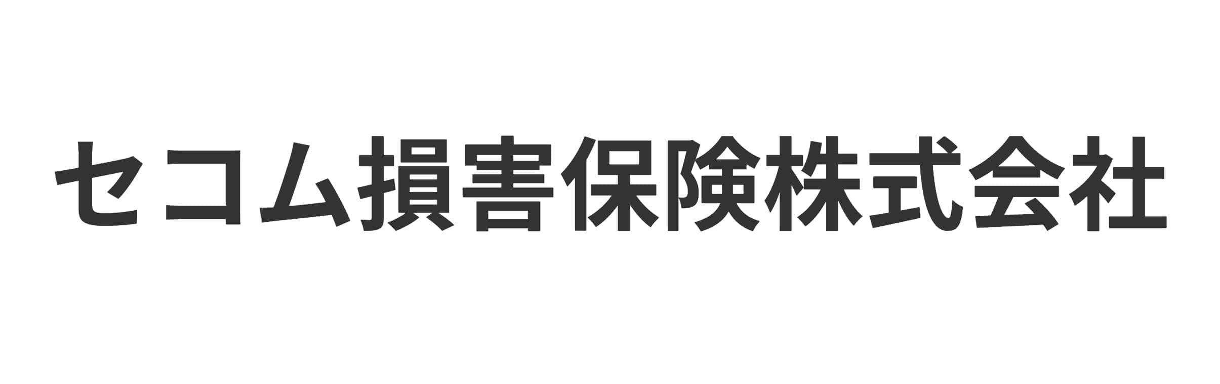 セコム損害保険株式会社